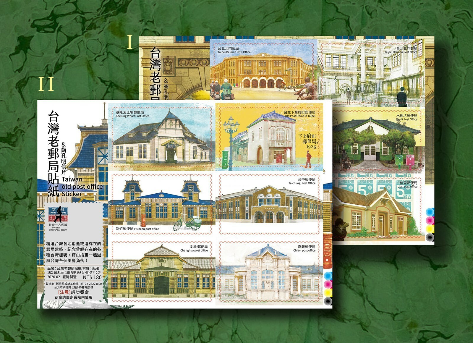 台灣老郵局2 郵票貼紙 ｜行動一人郵遞