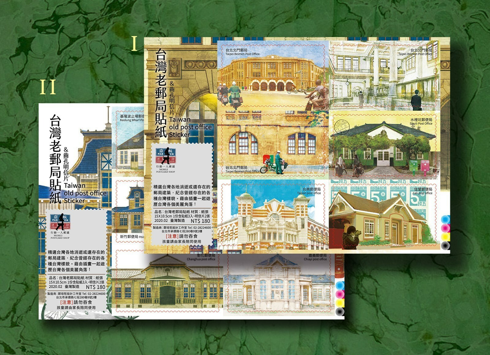 台灣老郵局1 郵票貼紙 ｜行動一人郵遞