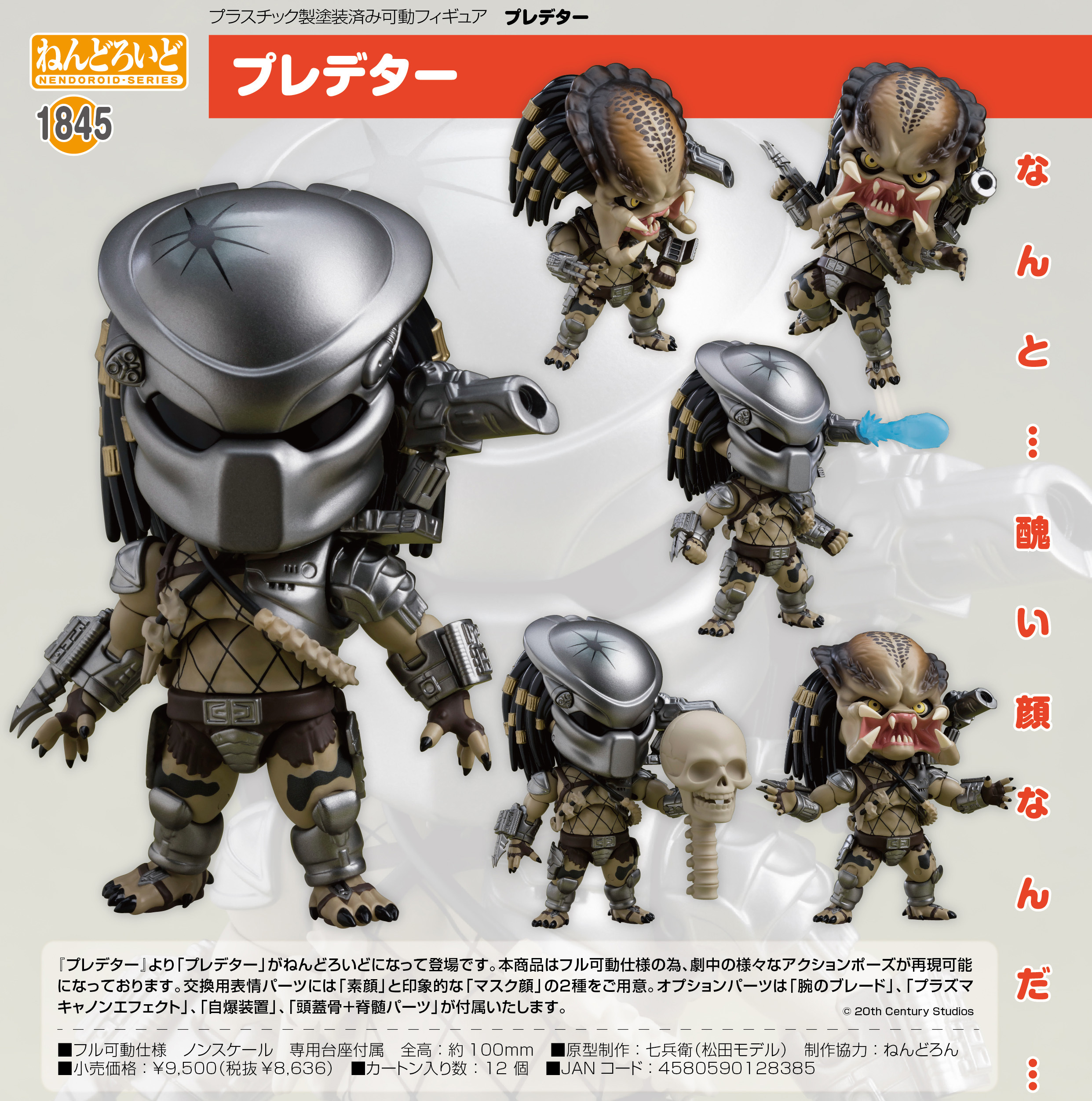 「ACG.GO」「預購」日版 黏土人 1845 終極戰士 Predator