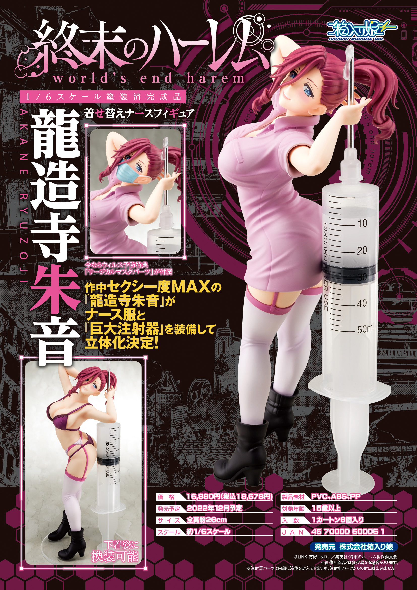 「ACG.GO」「預購」日版 終末的後宮 龍造寺朱音 Figure