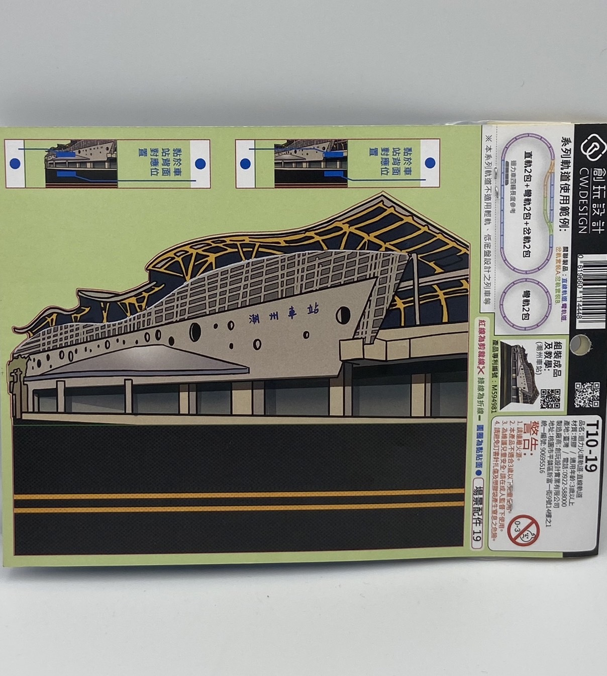 CW.Railway T10-19 迴力車通用軌道 直軌.6入