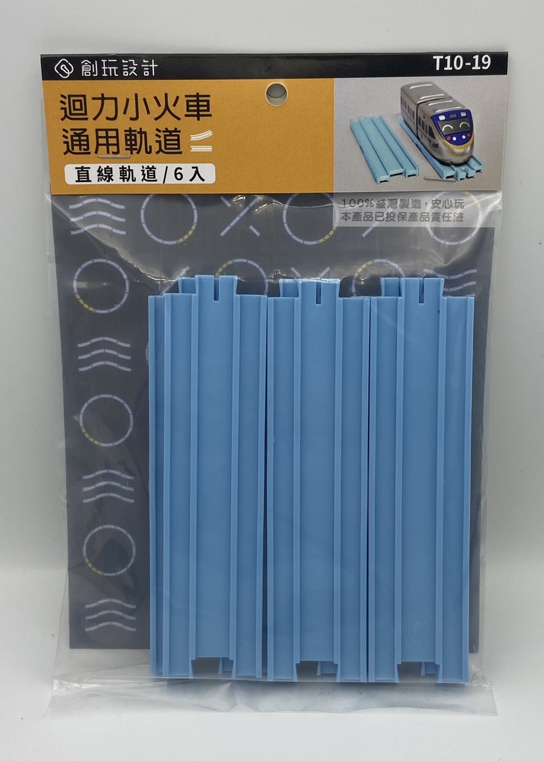 CW.Railway T10-19 迴力車通用軌道 直軌.6入