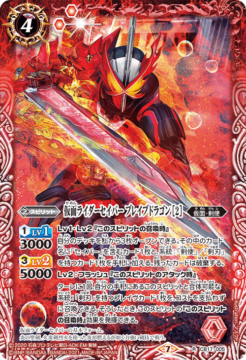 CB17-005 R 仮面ライダーセイバーブレイブドラゴン[2]