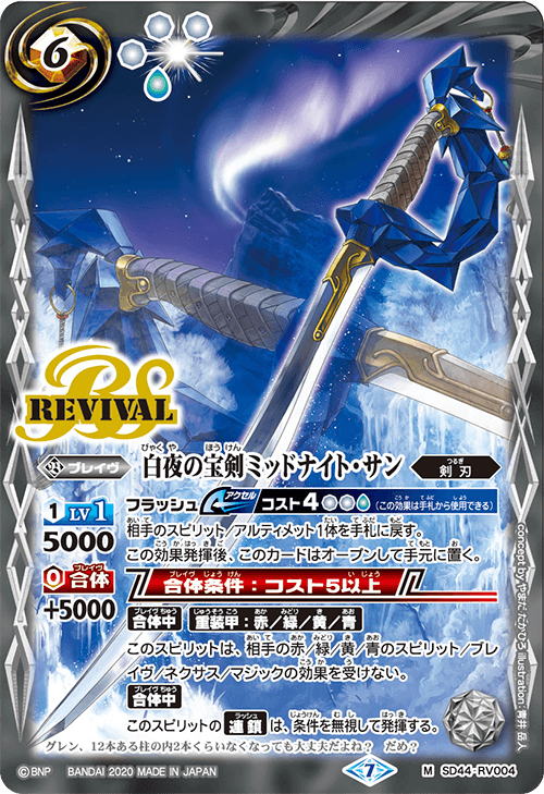 中古ゼクス B48-023[N]：怪盗団“黄昏”撃ち崩すラピナ