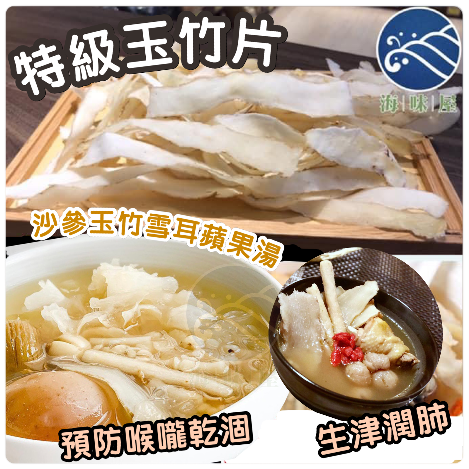 H20188 特級湘玉竹片（150g）