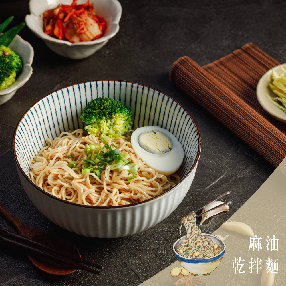 十得私廚｜麻油乾拌麵 一包四入