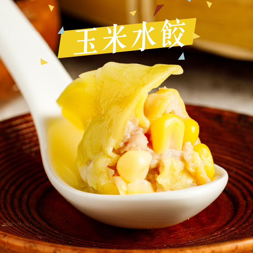 私廚好手藝｜玉米豬肉水餃