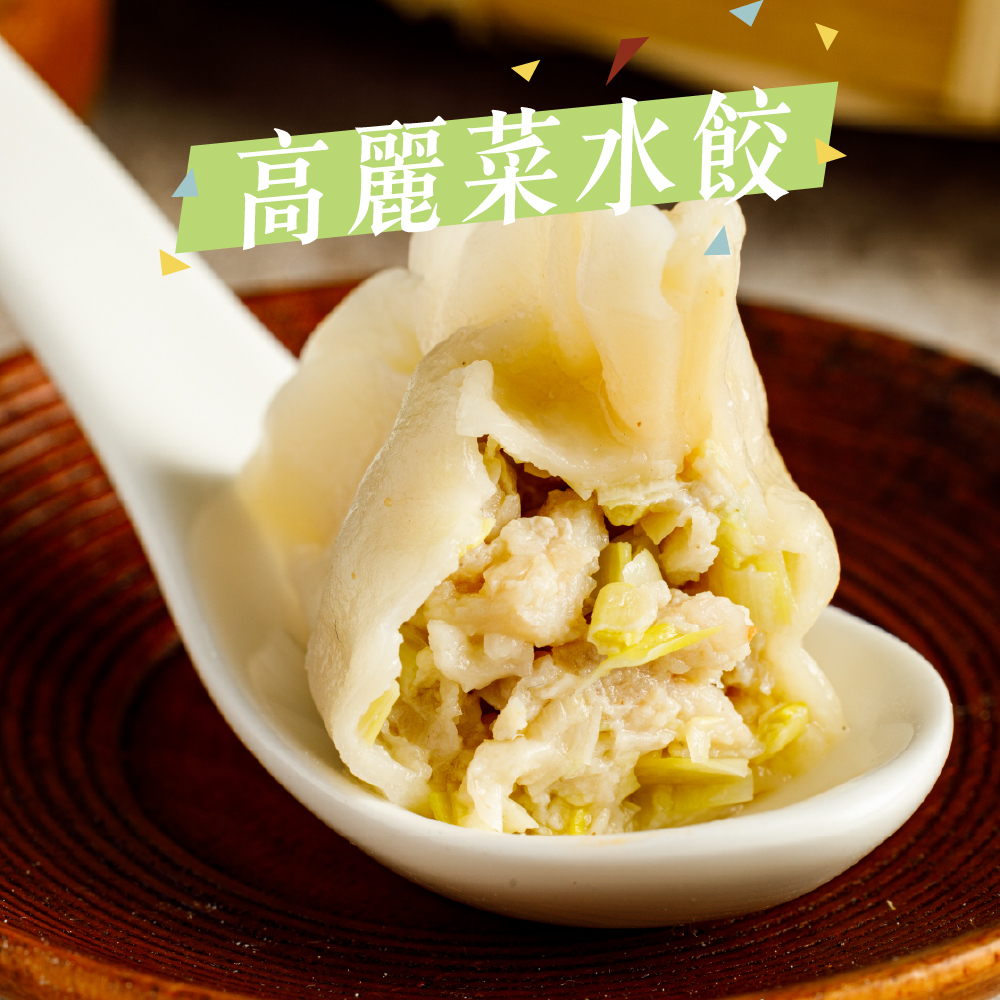 私廚好手藝｜高麗菜豬肉水餃