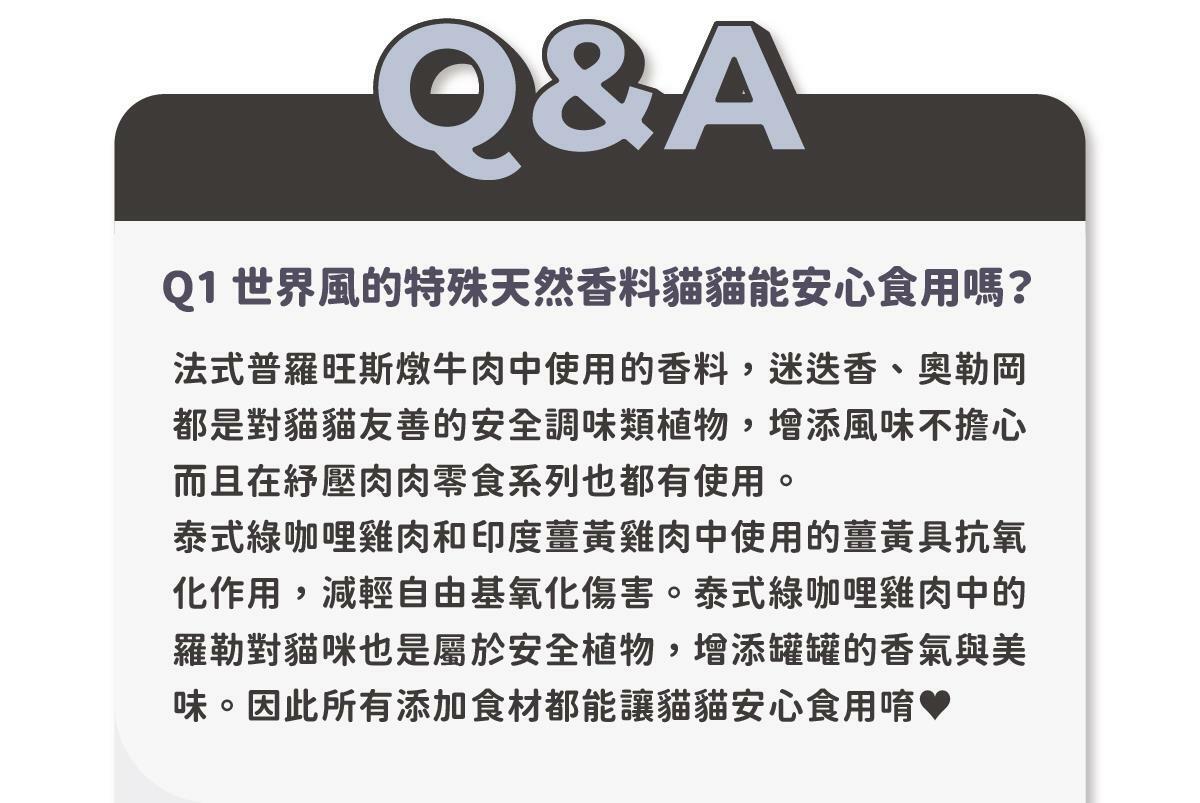 在家環遊世界 ♡ 享受貓咪專屬異國料理 陪心獨家研發！全新 水慕斯質地 罐 #市售唯一 罐罐添加不同的機能食材，健康又美味！ ✔ 0%保證！零澱粉、零穀物、無添加爭議性膠類 ✔ 符合AAFCO&NRC建議之營養標準 ✔ 適合全齡貓貓食用🥄