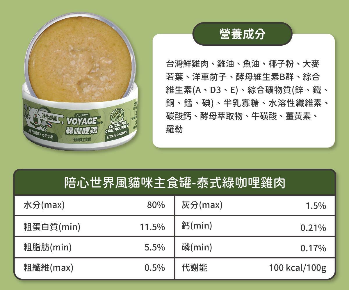 在家環遊世界 ♡ 享受貓咪專屬異國料理 陪心獨家研發！全新 水慕斯質地 罐 #市售唯一 罐罐添加不同的機能食材，健康又美味！ ✔ 0%保證！零澱粉、零穀物、無添加爭議性膠類 ✔ 符合AAFCO&NRC建議之營養標準 ✔ 適合全齡貓貓食用🥄