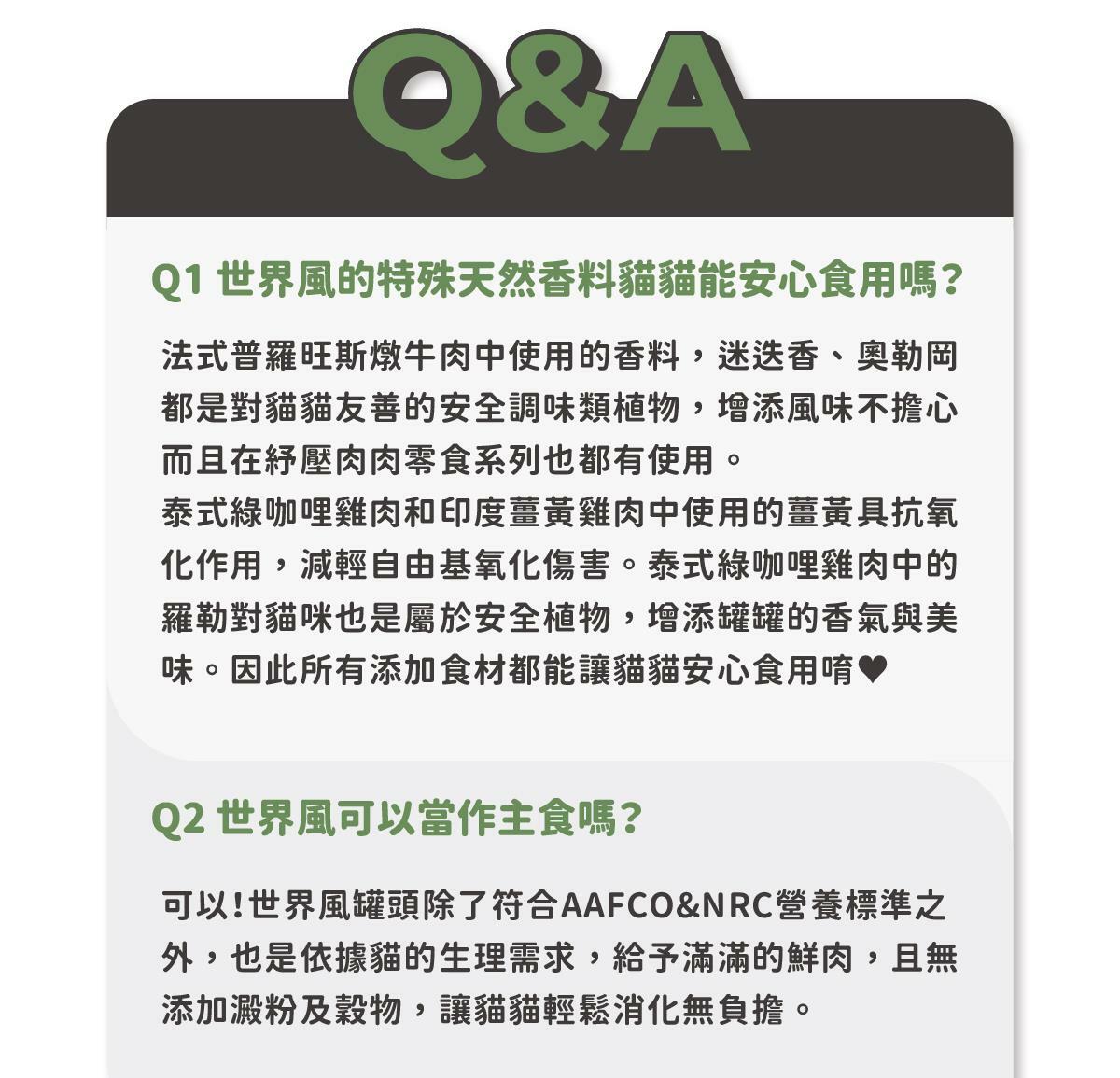 在家環遊世界 ♡ 享受貓咪專屬異國料理 陪心獨家研發！全新 水慕斯質地 罐 #市售唯一 罐罐添加不同的機能食材，健康又美味！ ✔ 0%保證！零澱粉、零穀物、無添加爭議性膠類 ✔ 符合AAFCO&NRC建議之營養標準 ✔ 適合全齡貓貓食用🥄