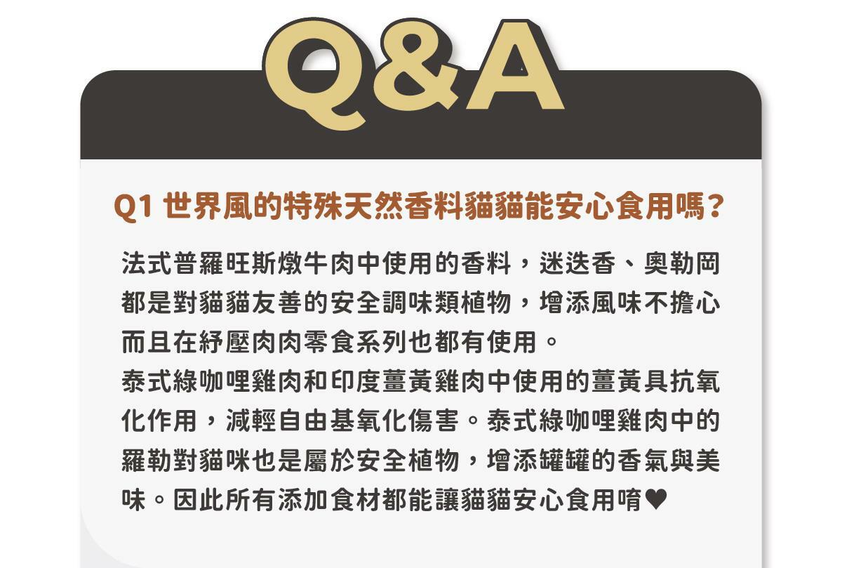 在家環遊世界 ♡ 享受貓咪專屬異國料理 陪心獨家研發！全新 水慕斯質地 罐 #市售唯一 罐罐添加不同的機能食材，健康又美味！ ✔ 0%保證！零澱粉、零穀物、無添加爭議性膠類 ✔ 符合AAFCO&NRC建議之營養標準 ✔ 適合全齡貓貓食用🥄