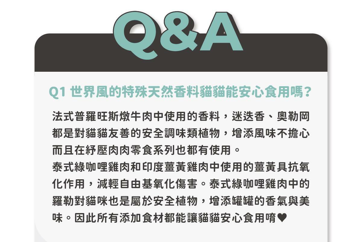 在家環遊世界 ♡ 享受貓咪專屬異國料理 陪心獨家研發！全新 水慕斯質地 罐 #市售唯一 罐罐添加不同的機能食材，健康又美味！ ✔ 0%保證！零澱粉、零穀物、無添加爭議性膠類 ✔ 符合AAFCO&NRC建議之營養標準 ✔ 適合全齡貓貓食用🥄