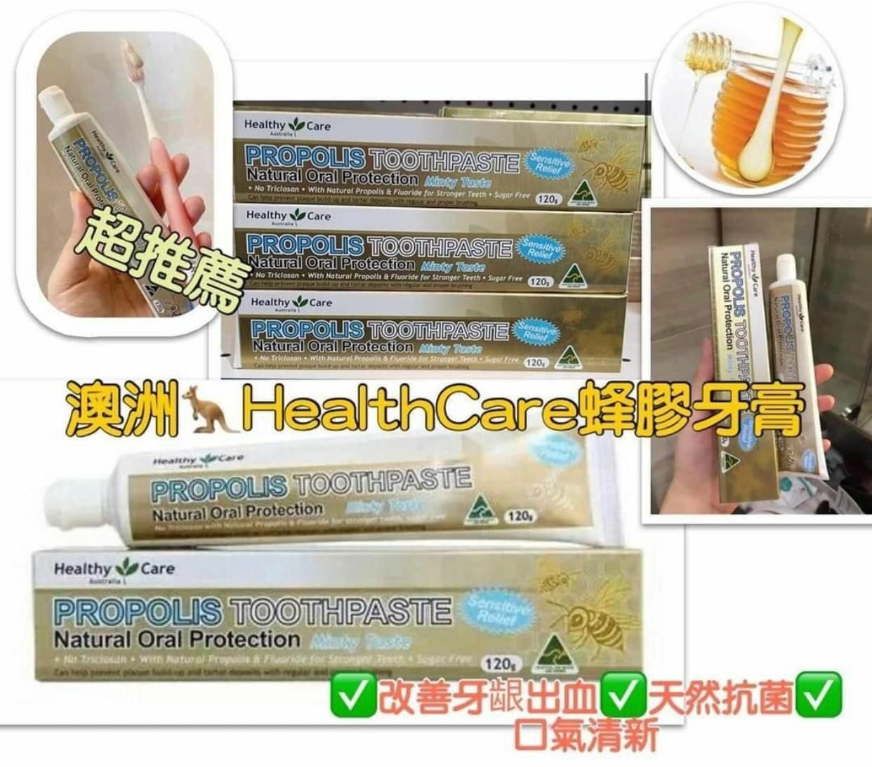 Healthy care蜂膠牙膏120g