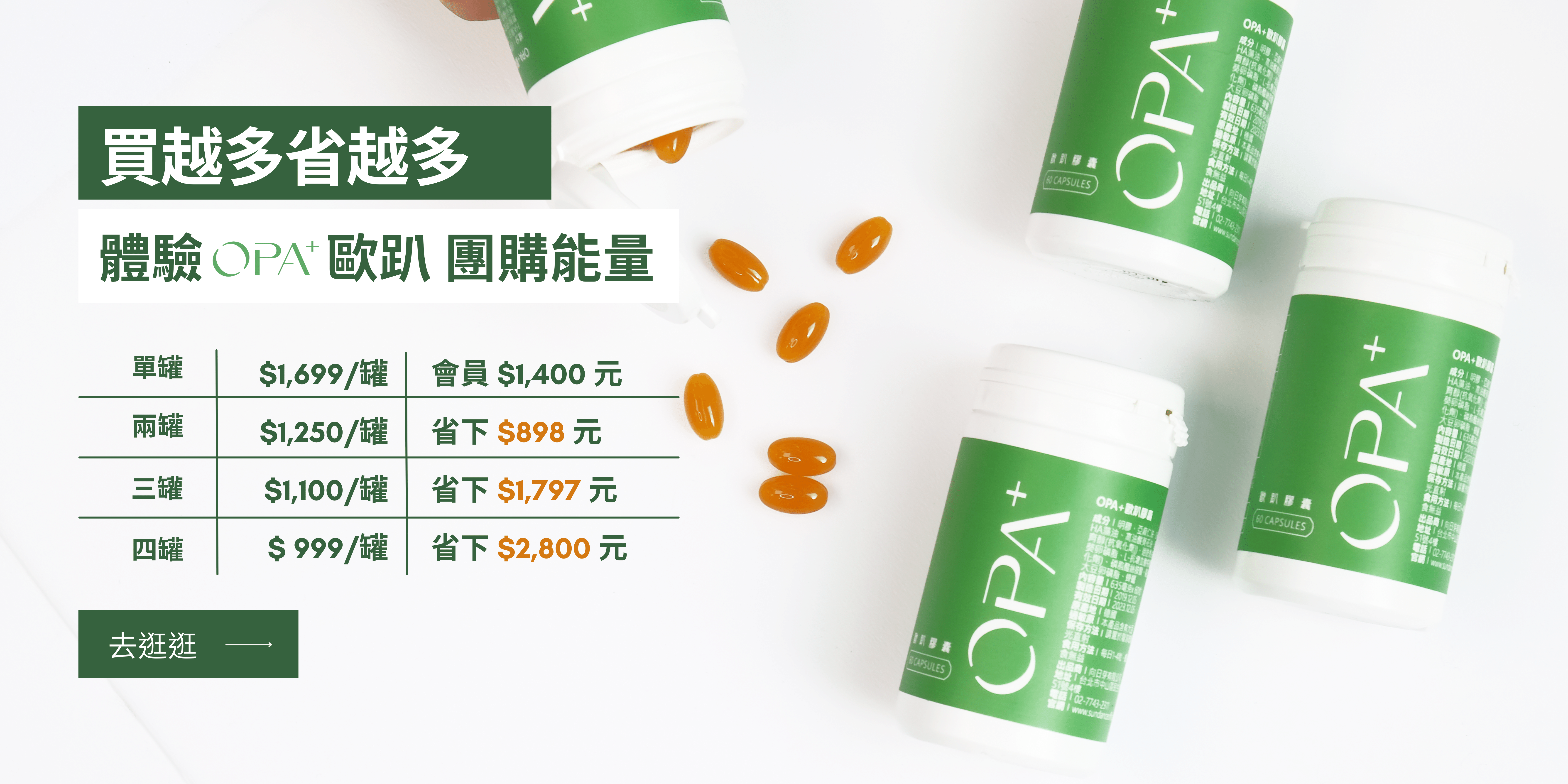 歐趴膠囊, 向日芽, 藻油DHA, PS複方膠囊, Omega-3, 亞麻仁油, 卵磷脂