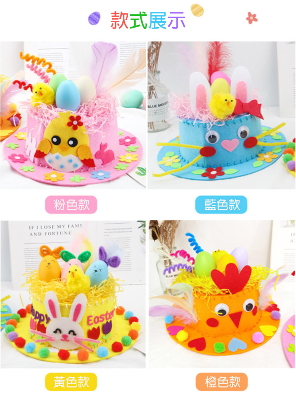 DIY復活節帽子材料包 64162