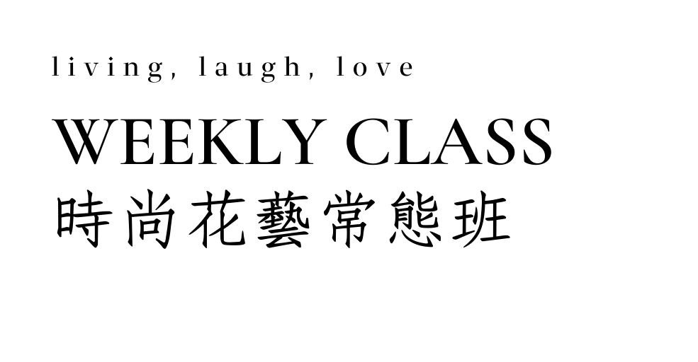 插花教學/插花教室常態班02
