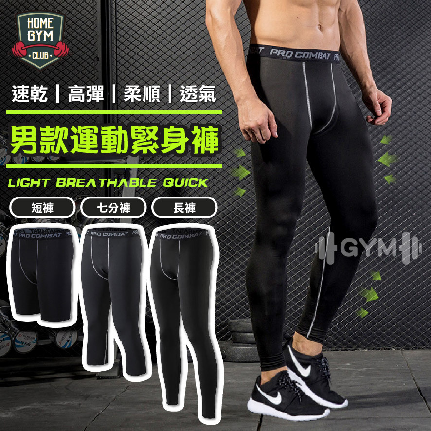男款運動緊身褲