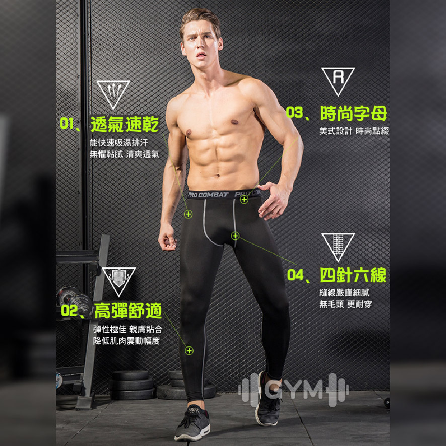 男款運動緊身褲