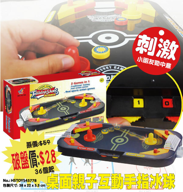 現貨區 桌面親子互動手指冰球 HSTOYS45778