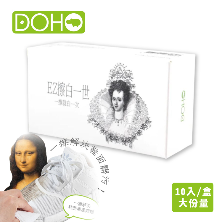 【DOHO】EZ擦白擦鞋子濕紙巾 擦鞋神器 擦鞋紙巾 擦鞋巾