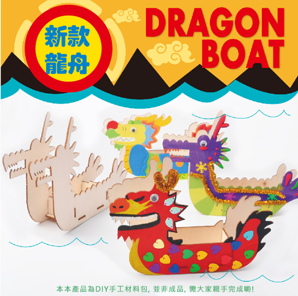 木質彩繪上色木龍舟材料包 M2083