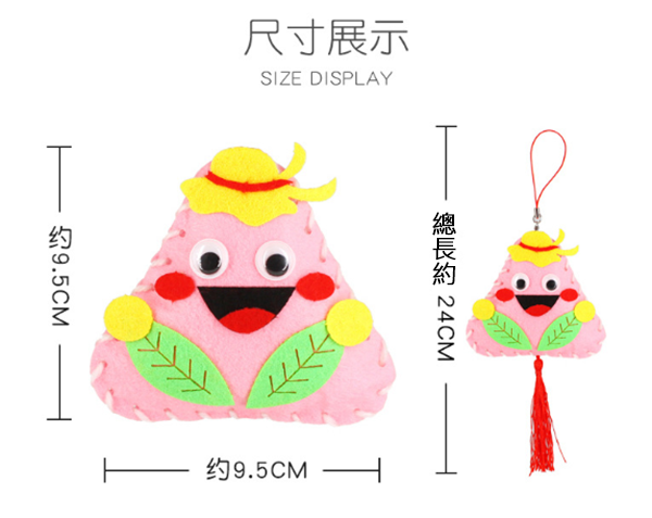 DIY端午節不織布手工粽子香包材料包 DIY2495