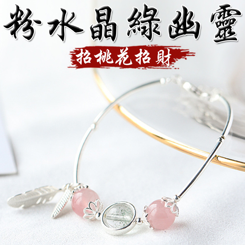 《招桃花》天然粉水晶綠幽靈招財S925銀手鍊