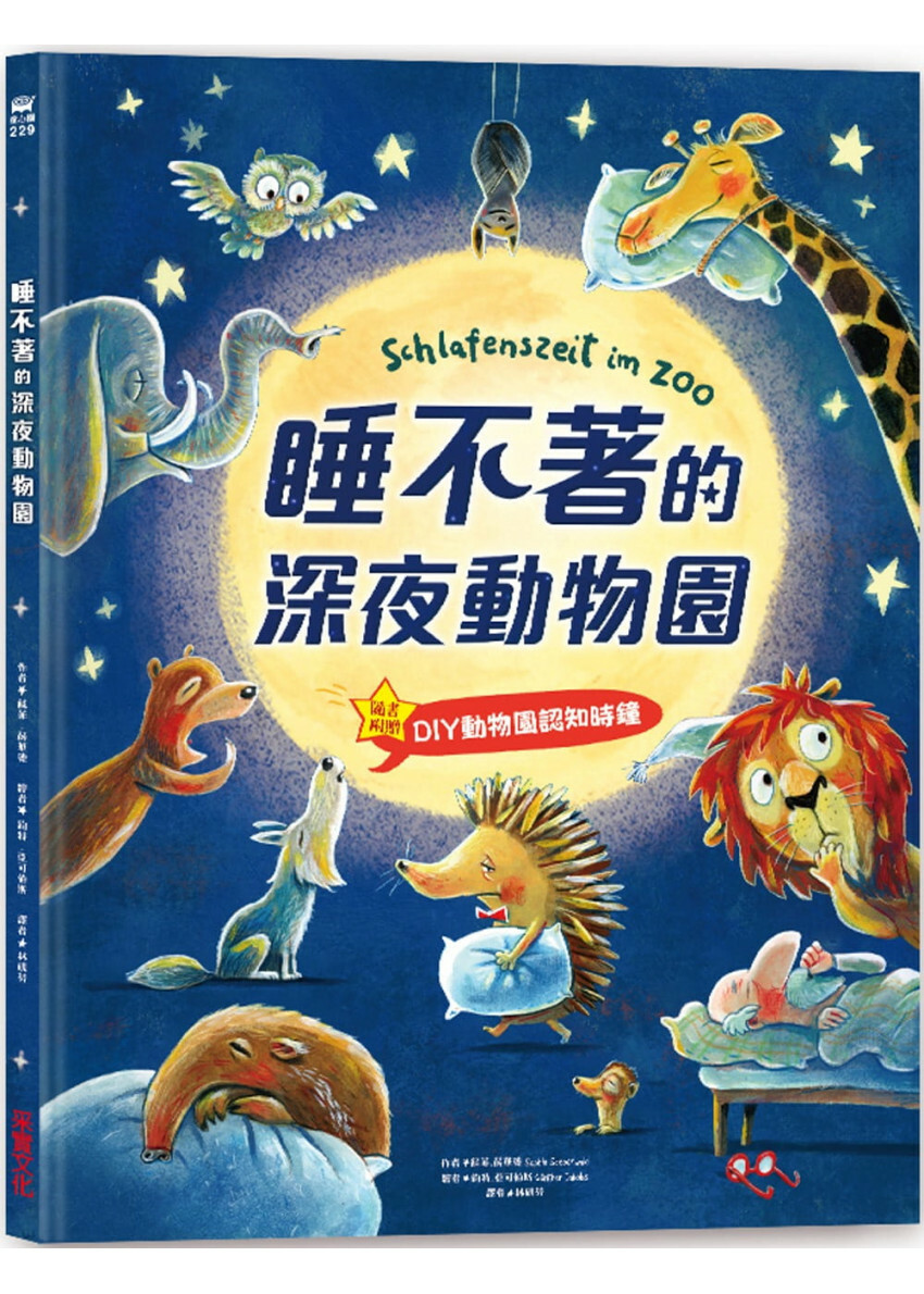 睡不著的深夜動物園