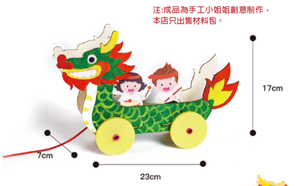 端午節DIY龍舟材料包 M1235