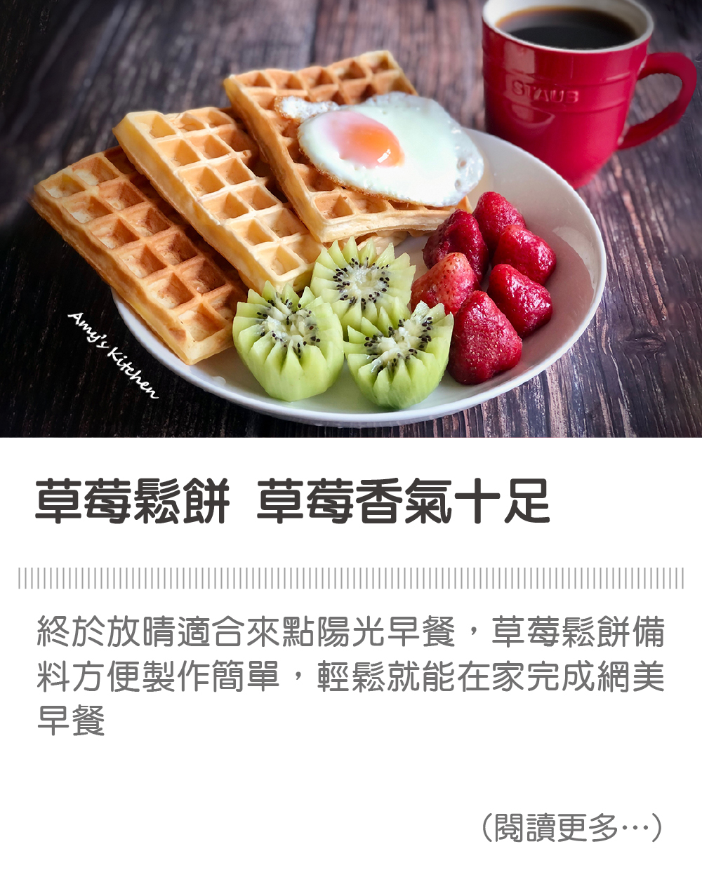 天時莓果TimesBerries｜草莓鬆餅 草莓香氣十足