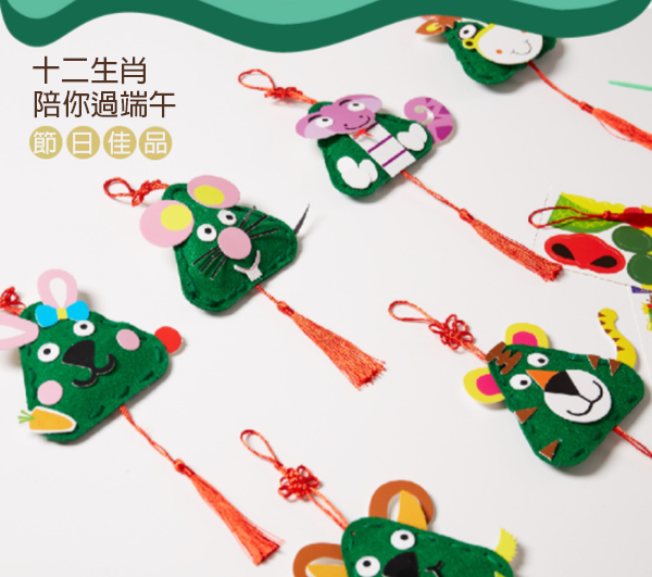 DIY 12生肖粽子吊飾 M1648