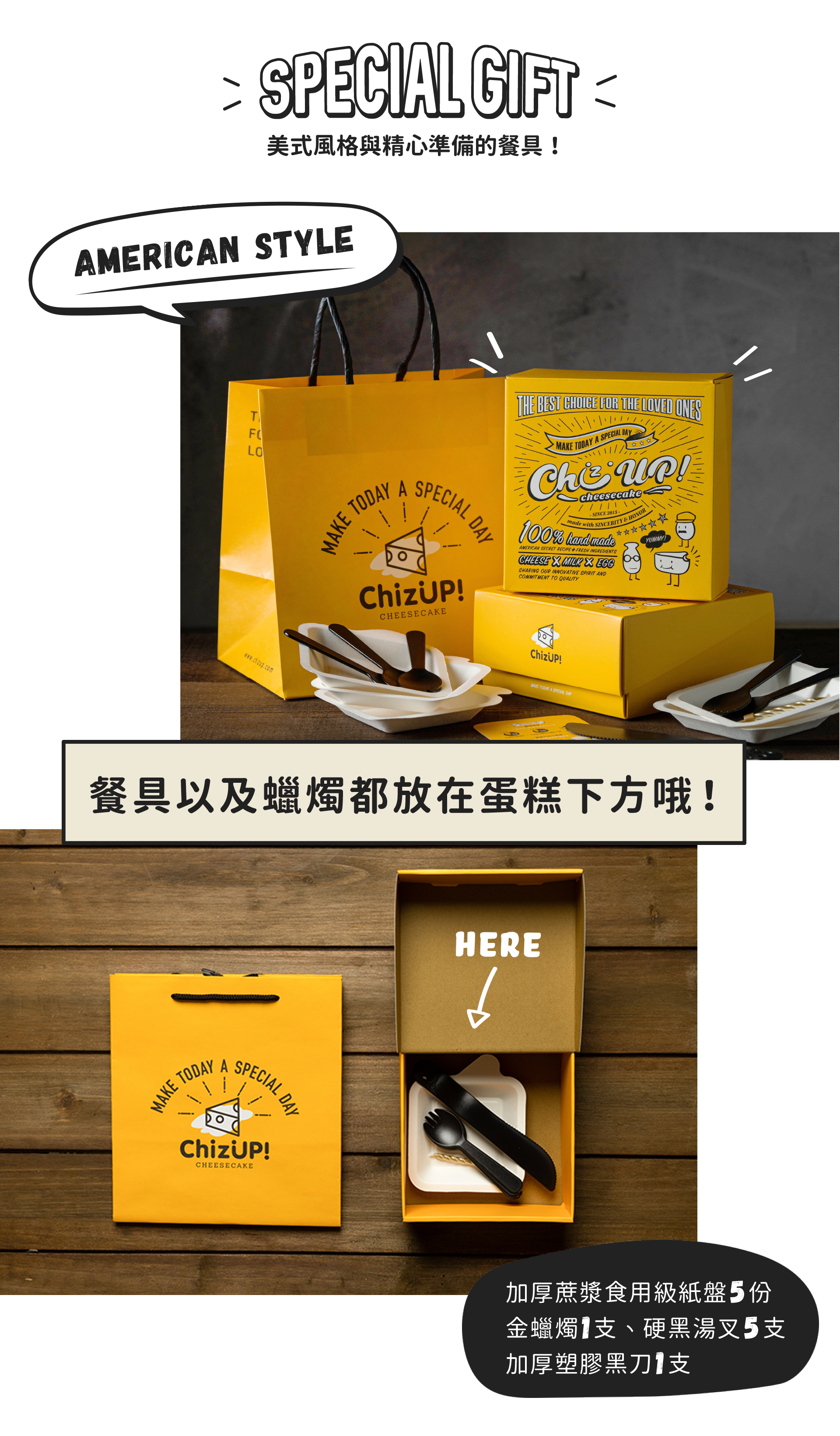 美式風格與精心準備的餐具!手工製作的美式重乳酪蛋糕，傳承紐約百年私房配方，嚴選澳洲新鮮起司，搭配世界各地高級食材與自製奶油餅乾酥底，持續創造驚喜口味，烙印最重要的日子，專屬的生日蛋糕推薦！彌月蛋糕送禮推薦，蛋糕宅配低溫安心到家。