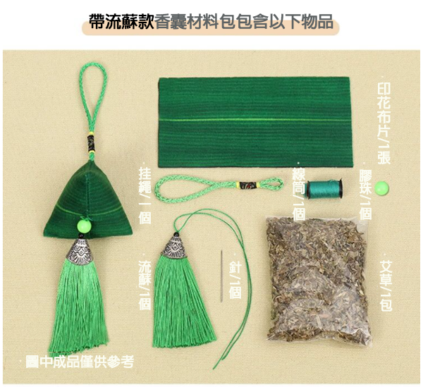 DIY刺繡艾草香包材料包 TM5895