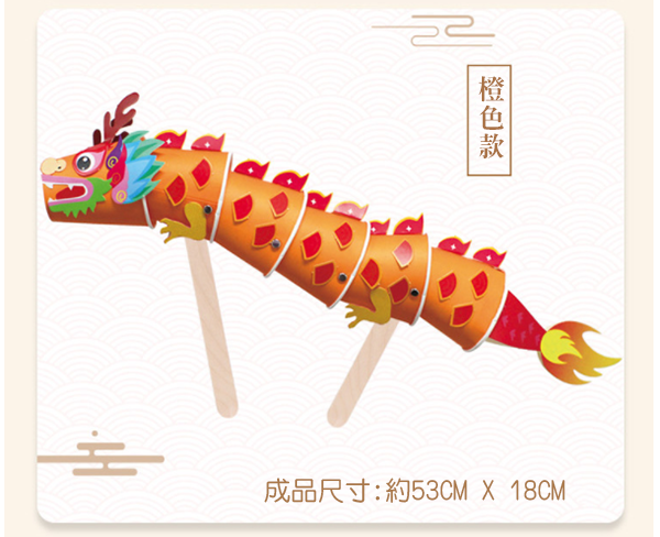 現貨區 DIY紙杯龍舞龍材料包 M5318