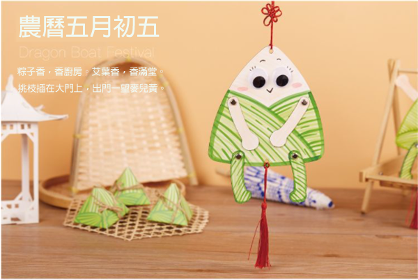 DIY端午粽子公仔材料包 M1650
