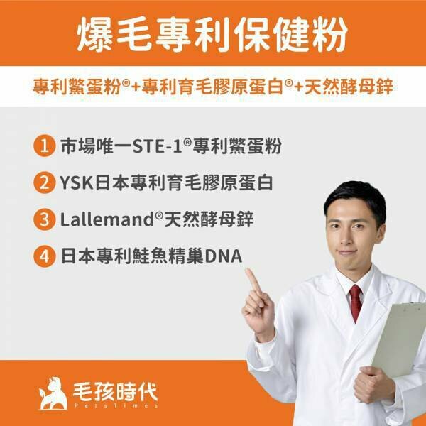 【毛孩時代】爆毛專利保健粉 (30包/盒)