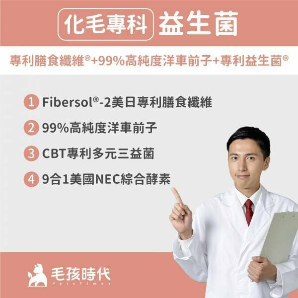 【毛孩時代】化毛專科益生菌 (30包/盒)