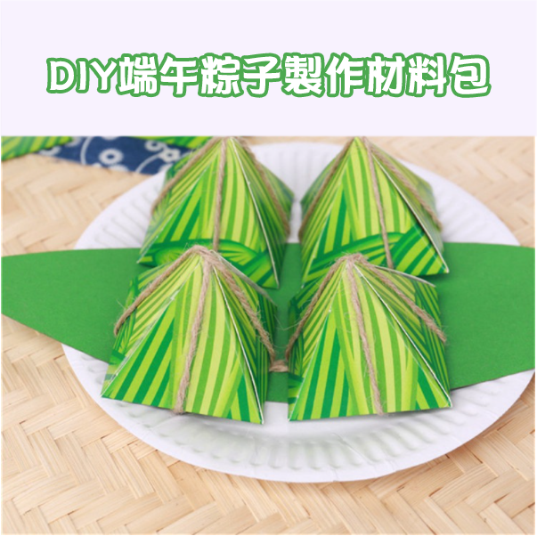DIY端午粽子製作材料包 M1428