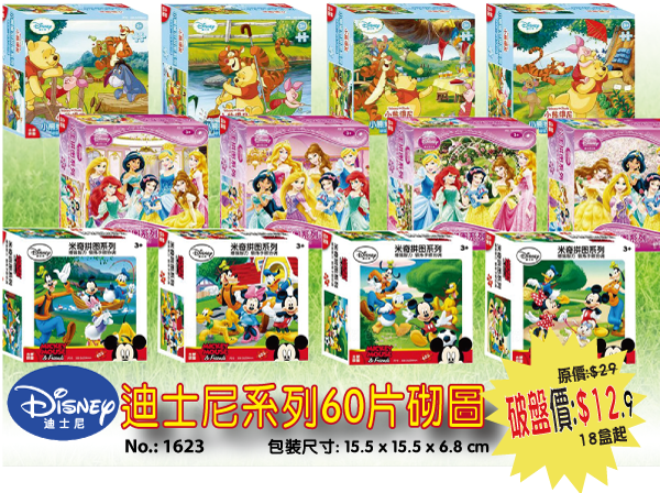 迪士尼系列60片砌圖 1623