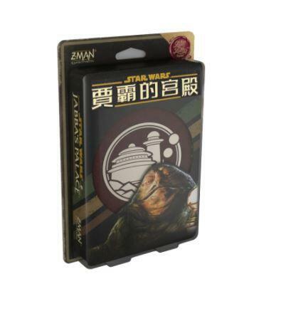 星際大戰 賈霸的宮殿 情書系列 Star Wars Jabba 繁體中文版