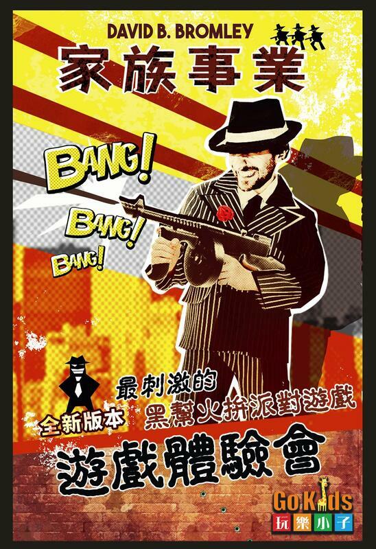 家族事業 Family Business 繁體中文版