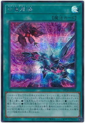 遊戯王 七皇昇格 セブンスアセンション スーパー3枚 - メルカリ