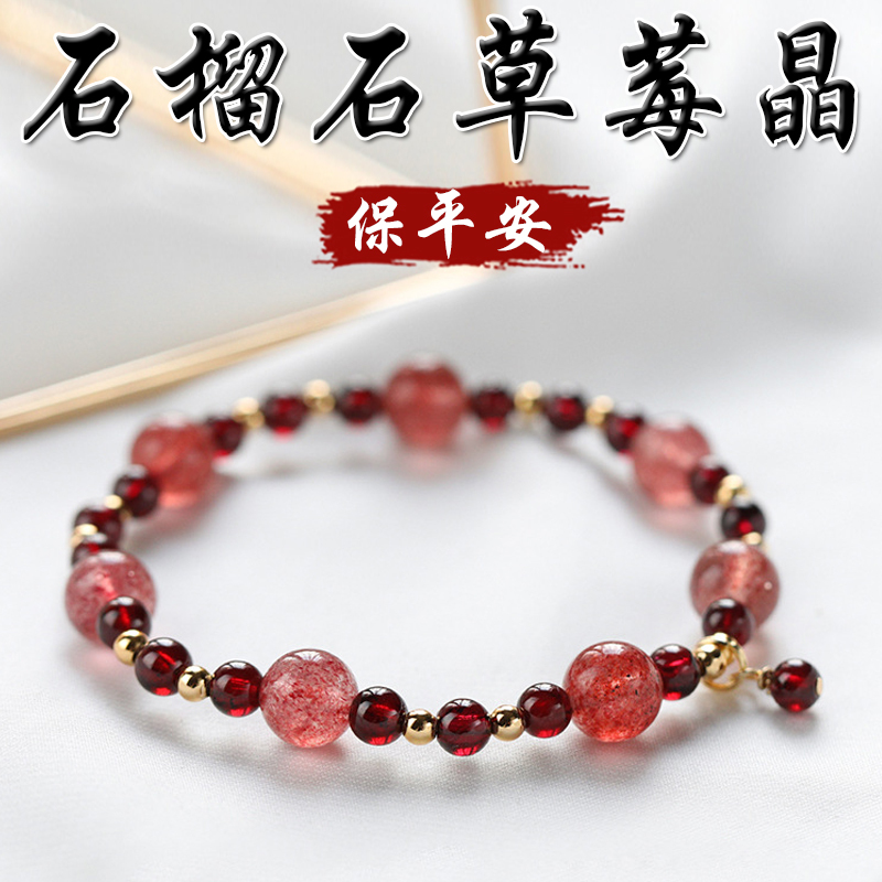 《保平安》天然石榴石草莓晶招桃花14K金手鍊