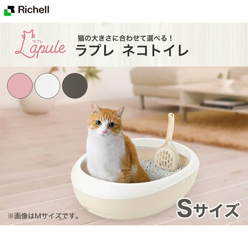 Richell 貓砂盤 S  (三色)