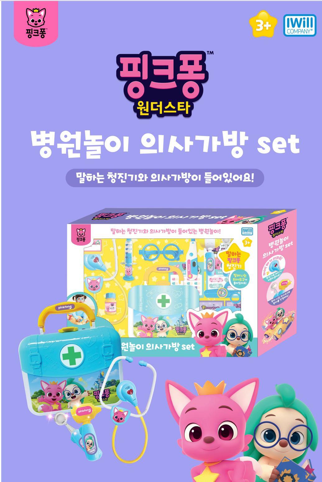 Pinkfong/ Hogi 醫生手提盒玩具