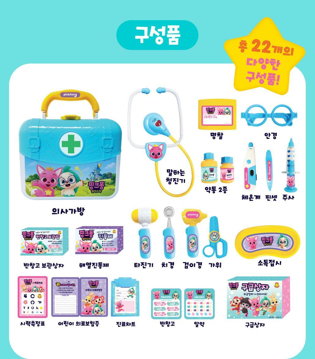 Pinkfong/ Hogi 醫生手提盒玩具