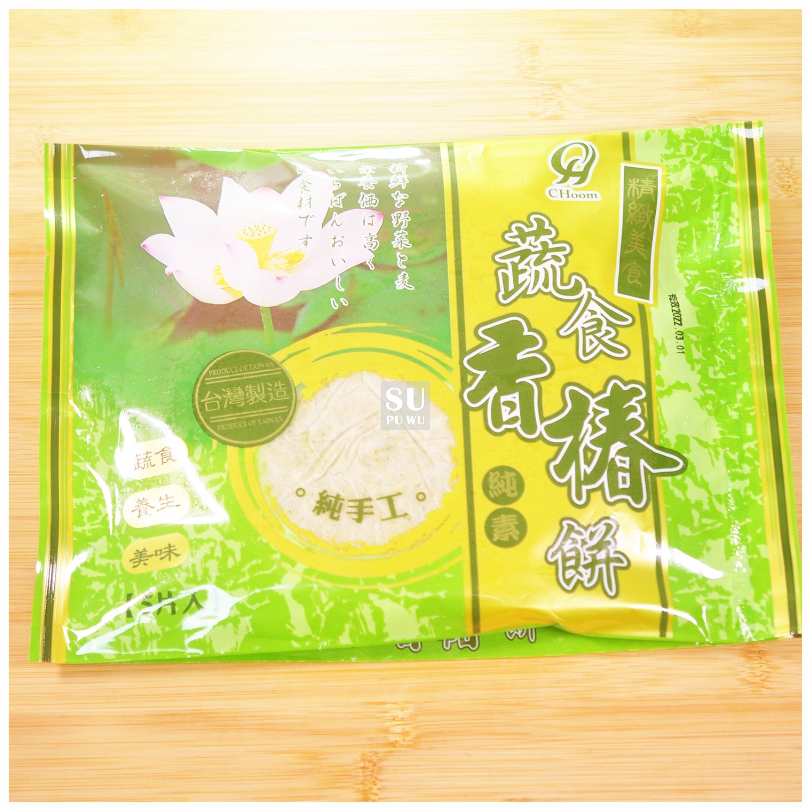 〔全鴻〕香椿抓餅【滿件95折】