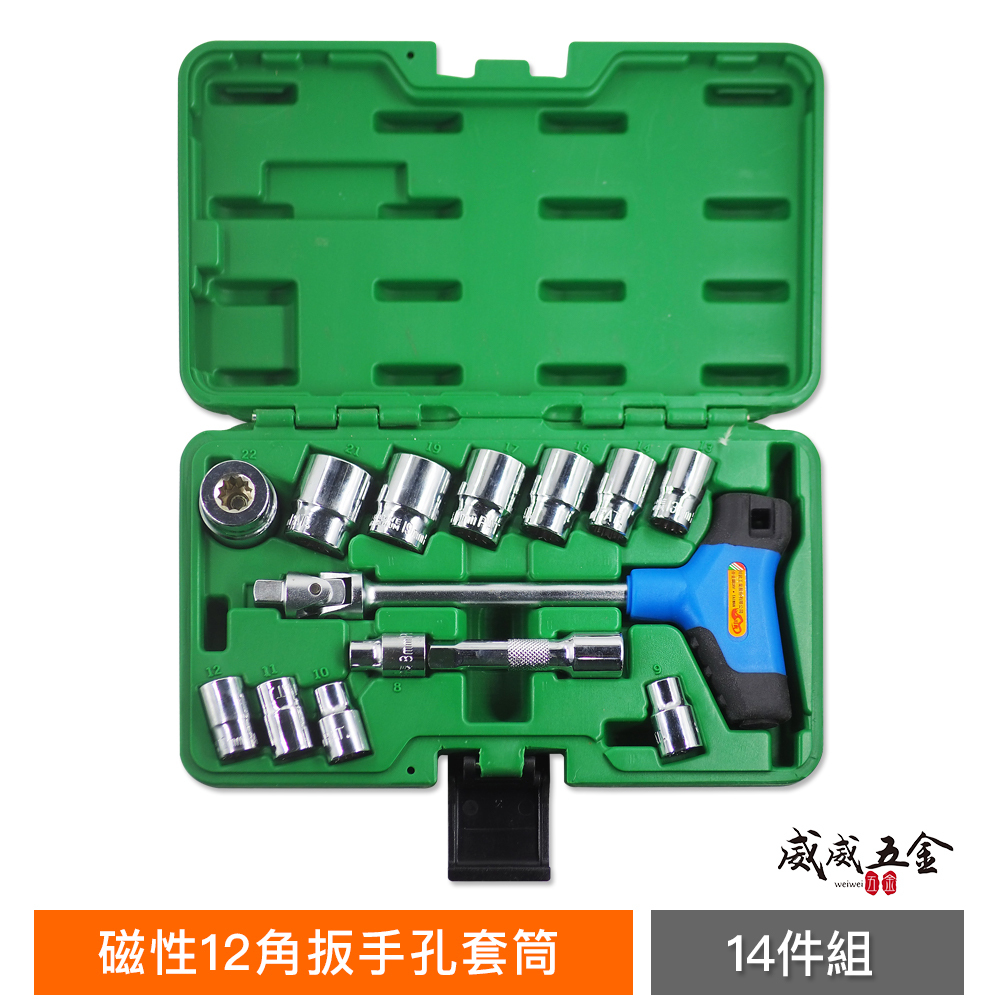 川武 台灣製｜3/8" 三分 3分 14件組 磁性12角板手孔套筒組 T型萬向板手 延長接桿｜CF-8832