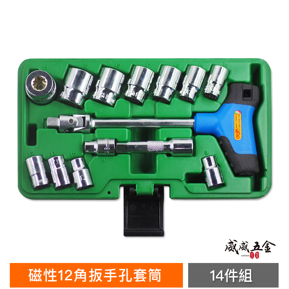 川武 台灣製｜3/8" 三分 3分 14件組 磁性12角板手孔套筒組 T型萬向板手 延長接桿｜CF-8832